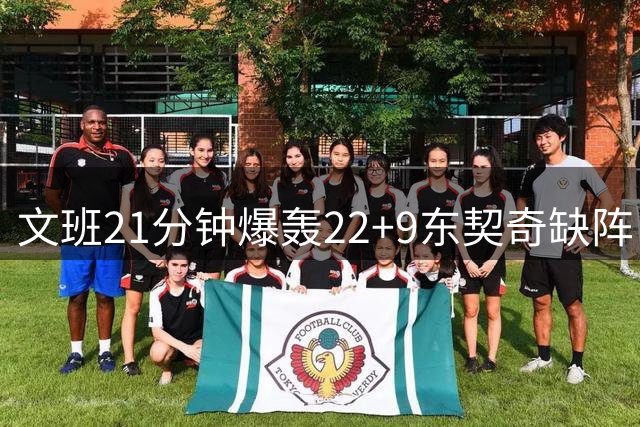 文班21分钟爆轰22+9东契奇缺阵 法国大胜斯洛文尼亚